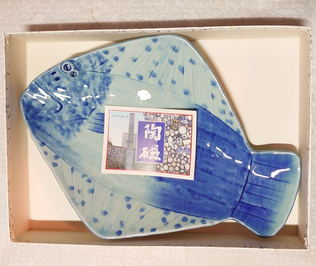 有田焼 波佐見焼 ヒラメ 魚型盛り皿