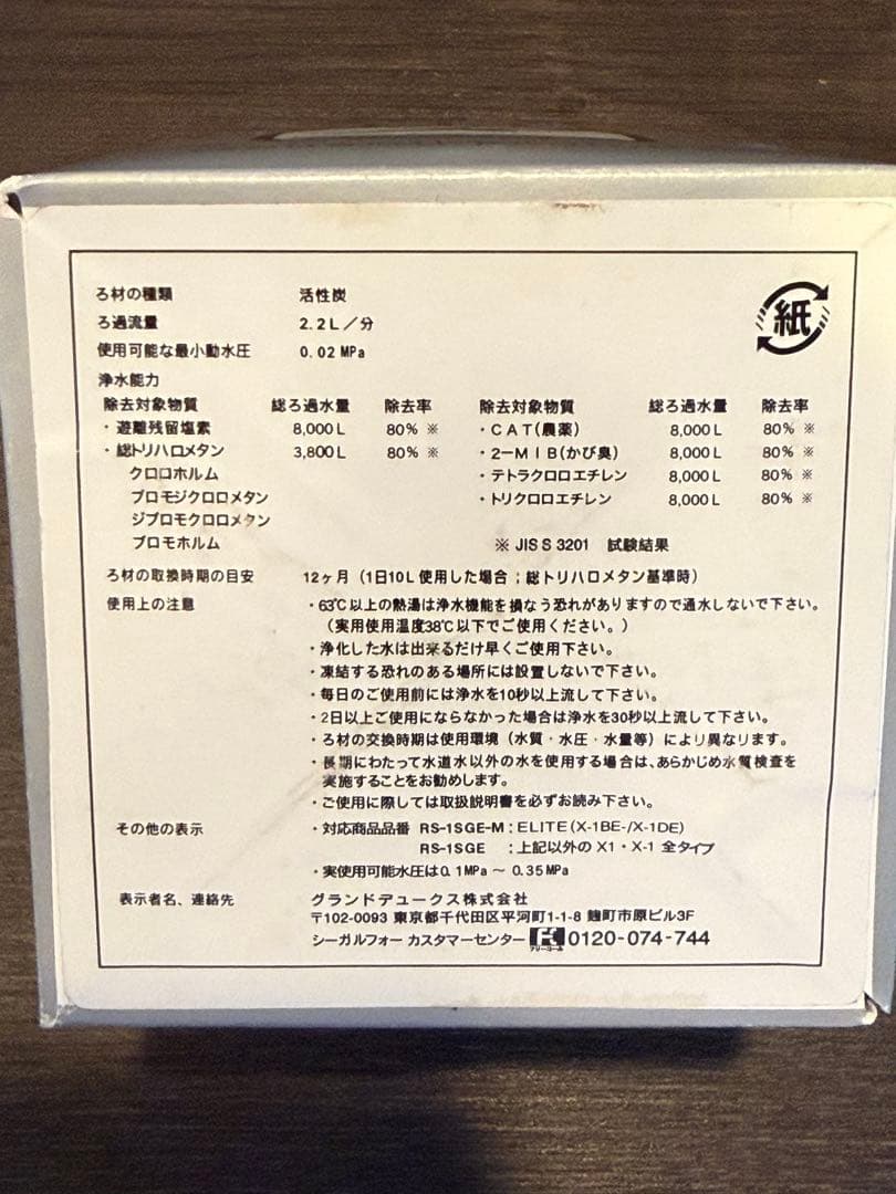 SEAGULL IV RS-1SGE 浄水カートリッジ　シーガル