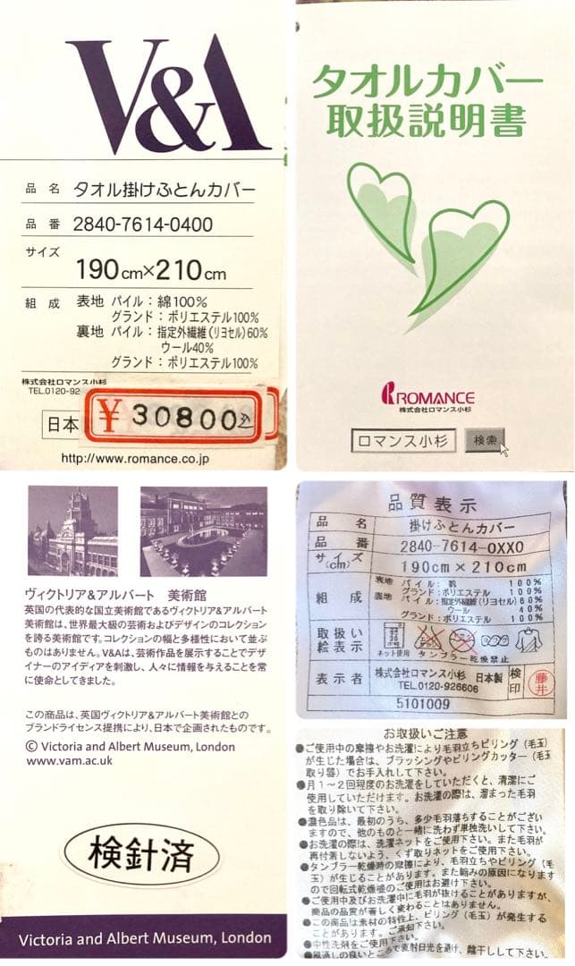 布団カバー　タオルカバー　軽量　ダブル　190×210 新品　ロマンス小杉