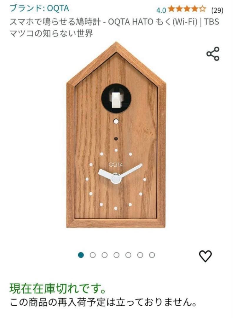 北欧風　鳩時計　OQTA