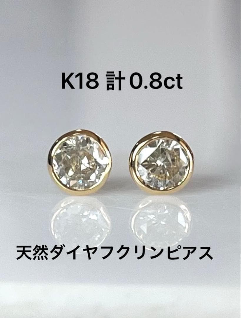 K18 天然ダイヤモンドフクリンピアス 計0.8ct 鑑別カード付き