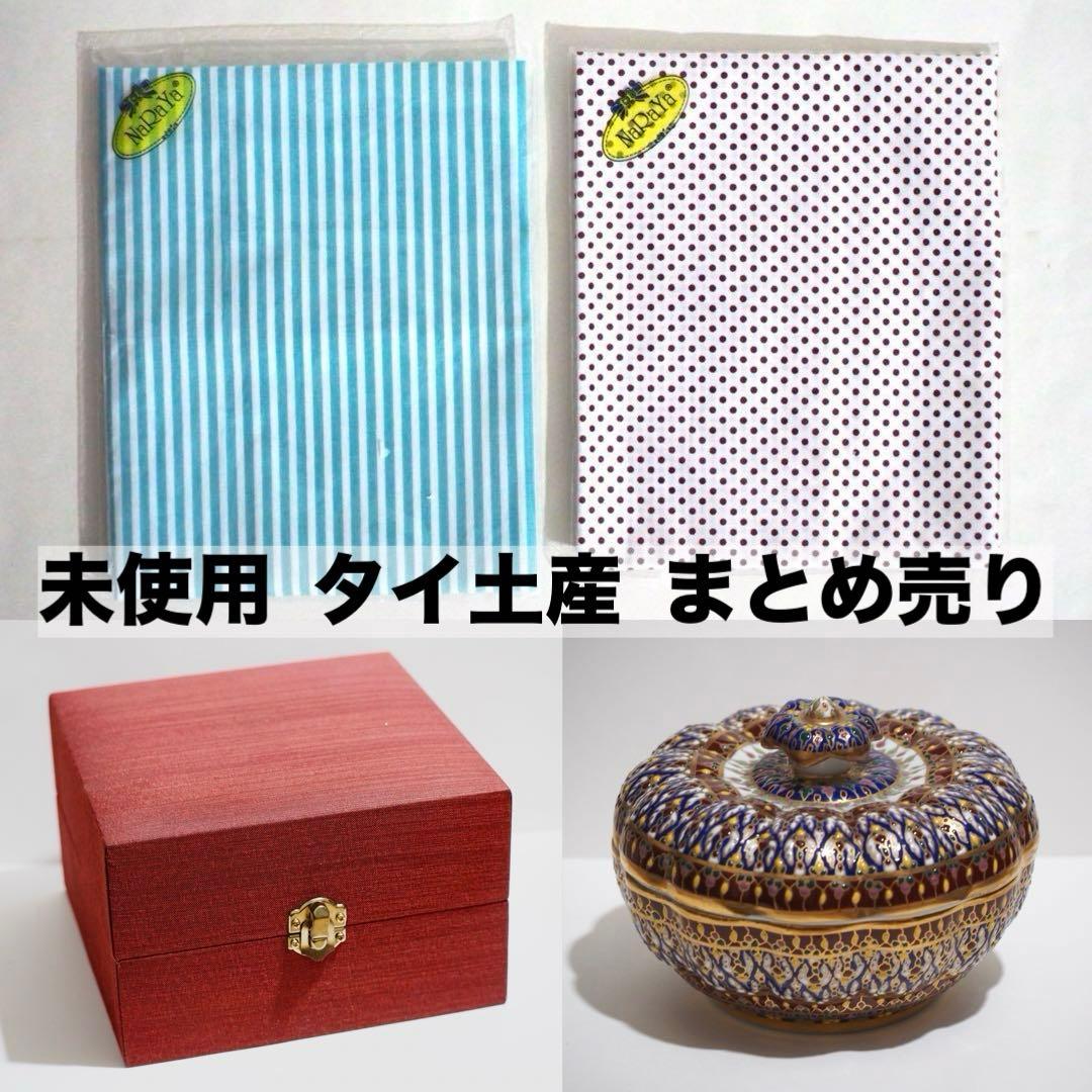 未使用　タイ土産　ハンカチ　ベンジャロン焼き 蓋物　まとめ売り