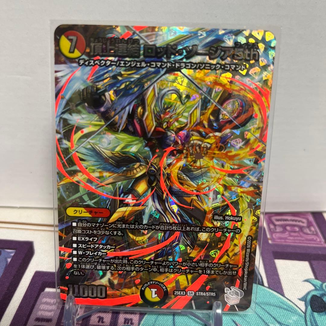 頂上連結 ロッドゾージア5th 超銀トレジャーセット