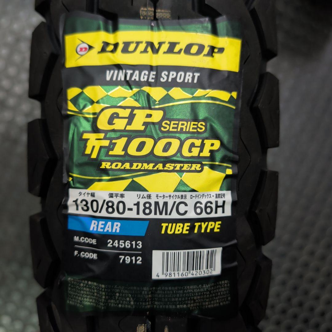 DUNLOP TT100GP 130/80-18 チューブタイプ