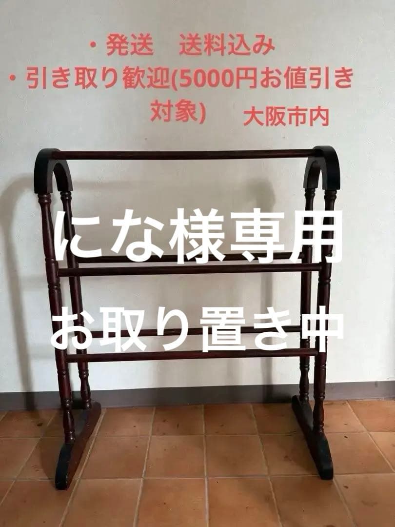 8月末まで掲載英国 イギリス製マホガニークロスハンガーラック木製 ダークブラウン