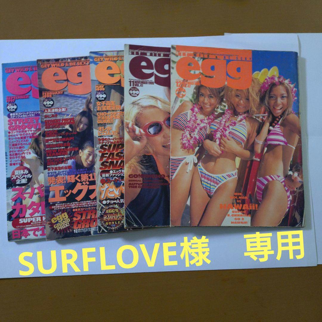 【 SURFLOVE 】egg　エッグ 7冊セット