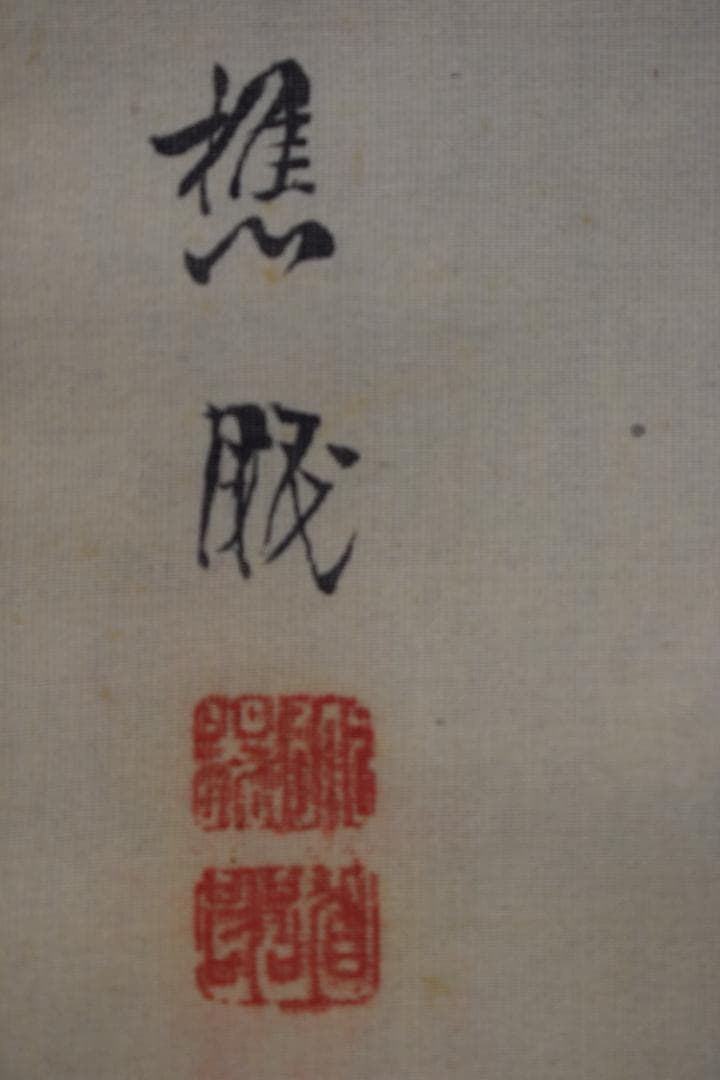 【真作】森田樵眠/萬歳図/日ノ出山水図/双幅/掛軸☆宝船☆Y-957　JM