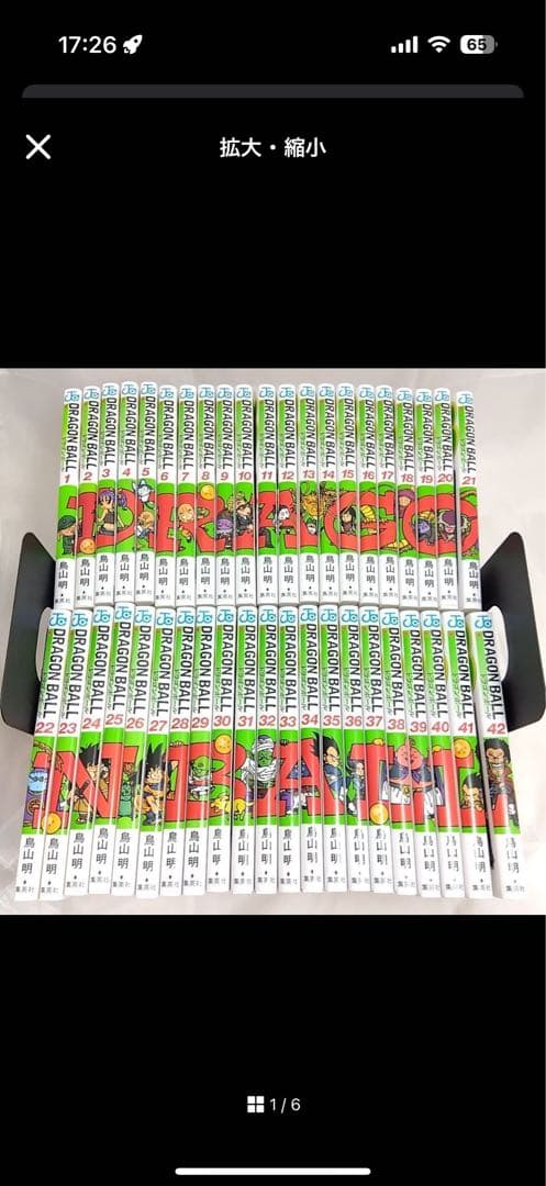 ドラゴンボール漫画全巻セット