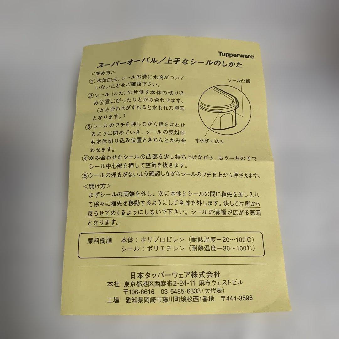 Tupperware だ円　スーパーオーバル　５個セット　全型海苔