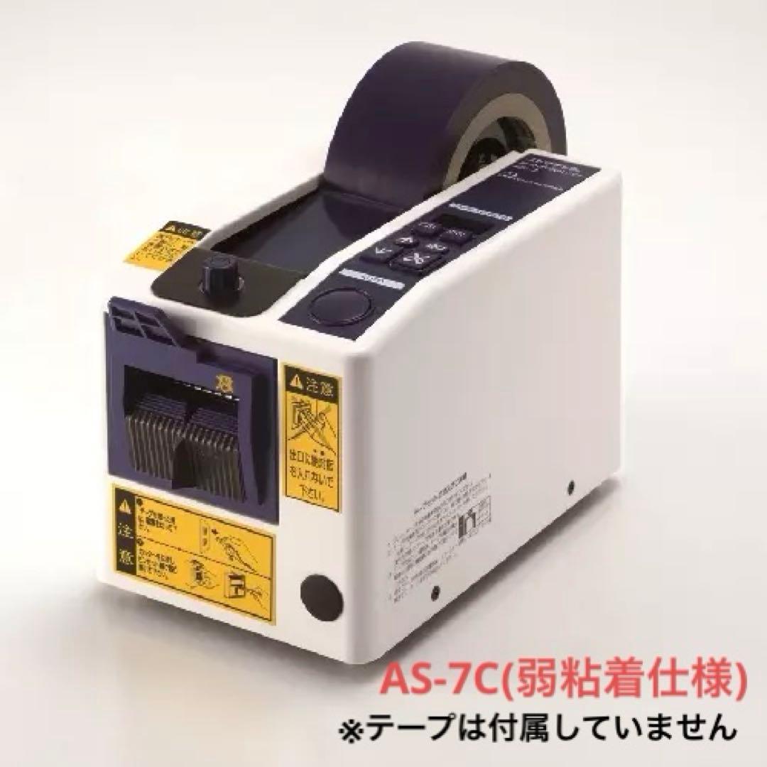 日東電工オートディスペンサーAS-7C【弱粘着仕様】★未使用品