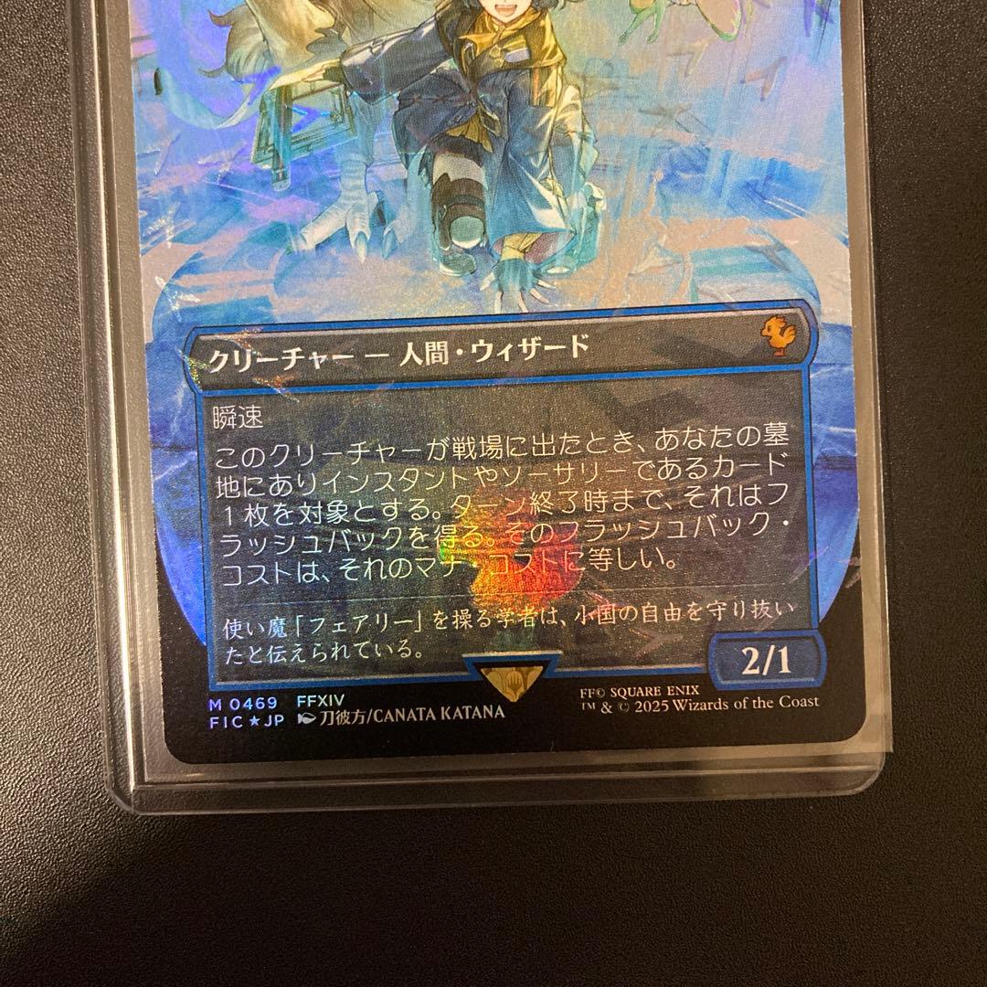MTG FF 瞬唱の魔道士 foil 神話レア チョコボバンドル FFXIV