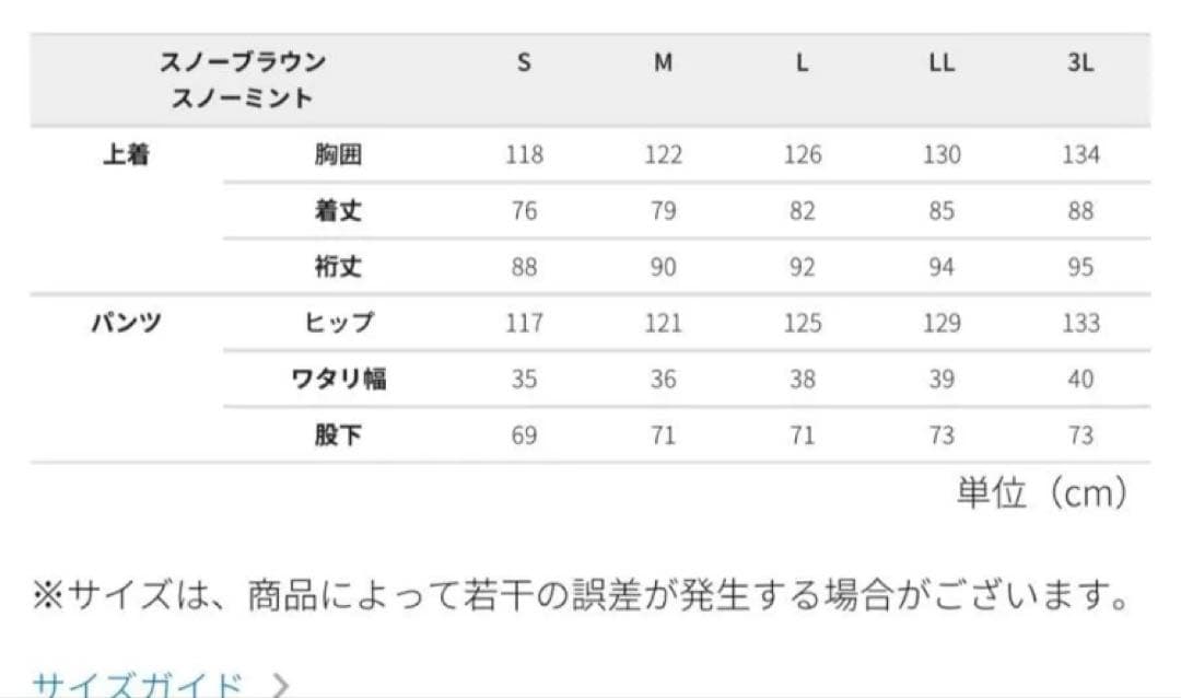 即日発送　ワークマン イージス　限定品スノー　2025モデル　L L上下セット