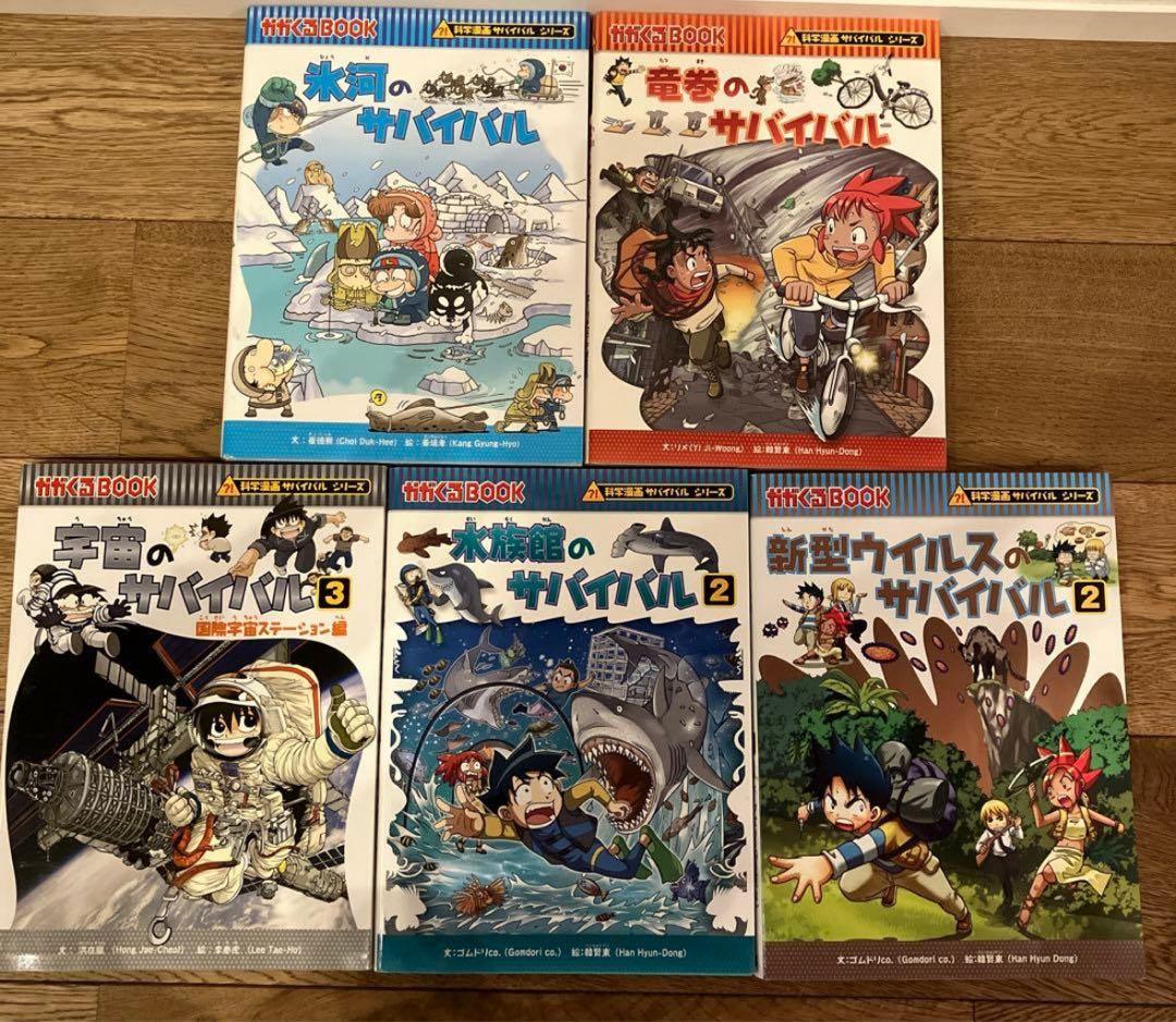◎美品◎科学漫画サバイバルシリーズ　23冊セット！