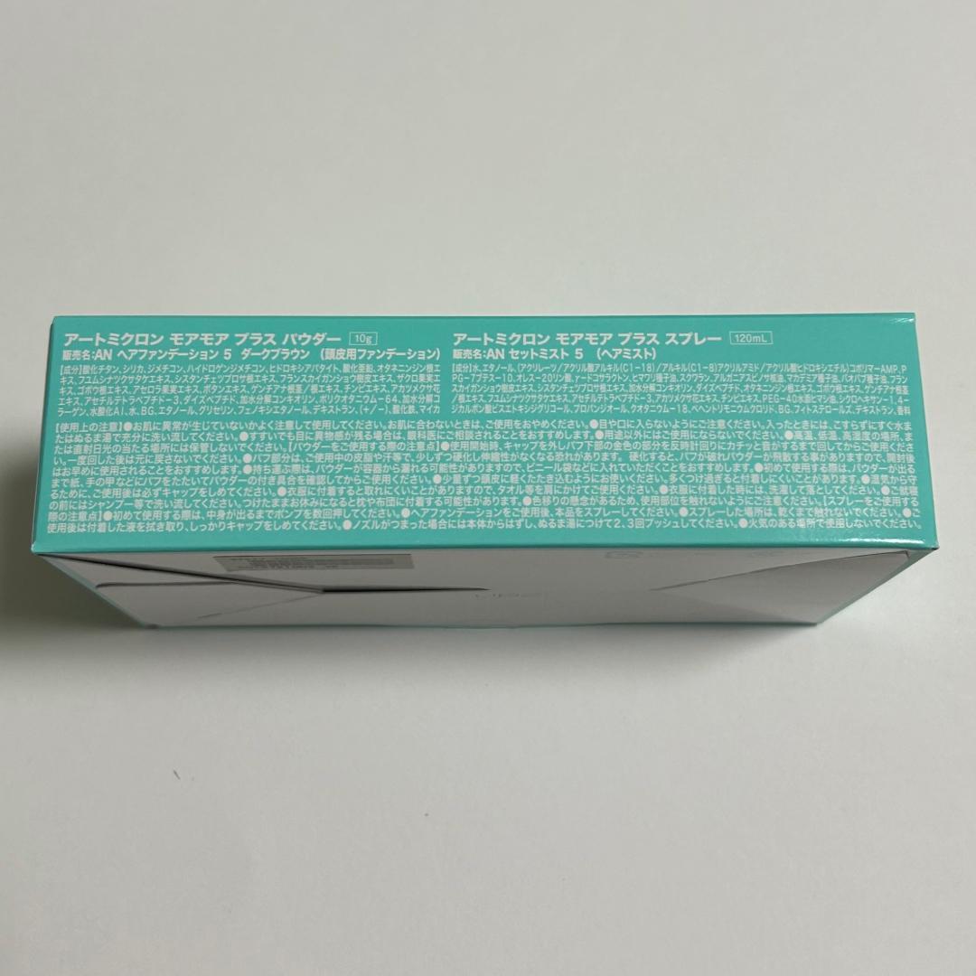 アートミクロン モアモアプラス パウダー・スプレーセット ダークブラウン 6箱