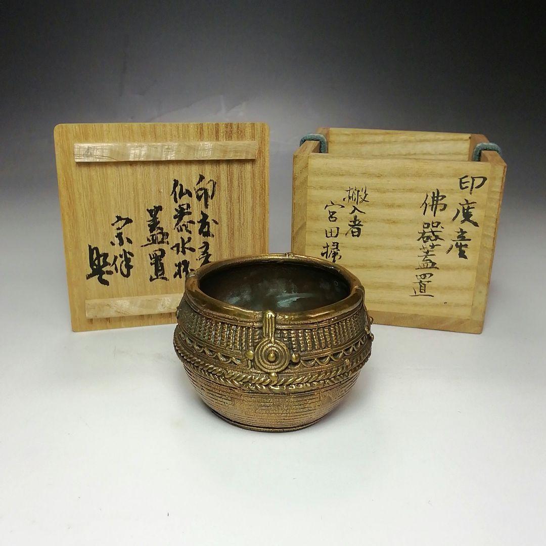 Ｓ５７９　蓋置　『印度産　佛器蓋置』『永田宗伴　箱書』『銅製』　共箱　茶道具