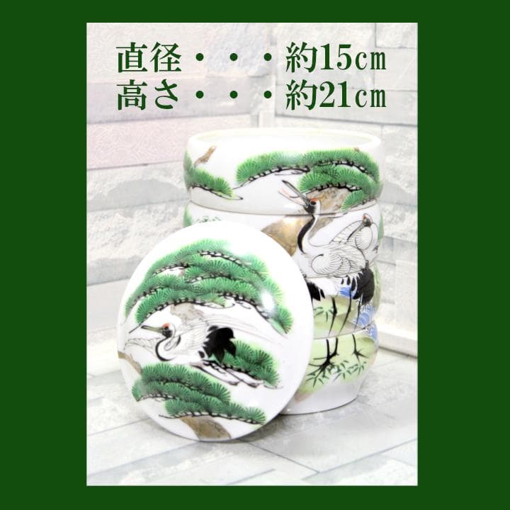 ■ 九谷焼 壽峰窯 祝い膳 吉祥鶴松絵巻 円満 陶製丸重箱　① ■