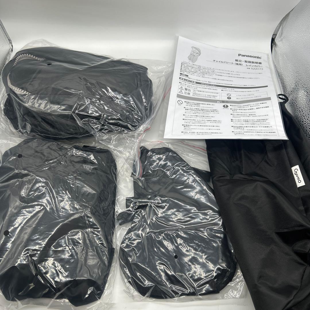 パナソニック ギュット レインカバー　チャイルドシート　後用 NAR173