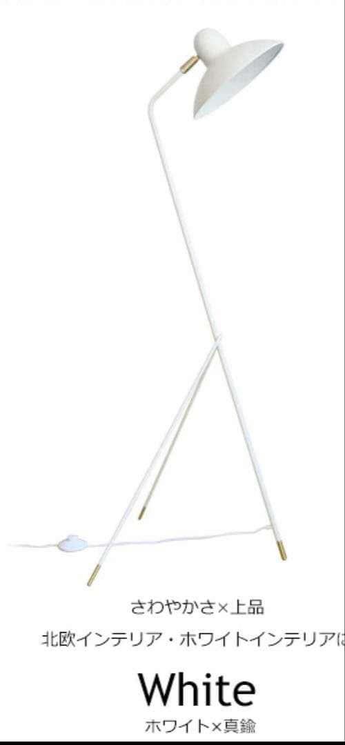 ディクラッセ Arles アルル フロアランプ スタンド照明