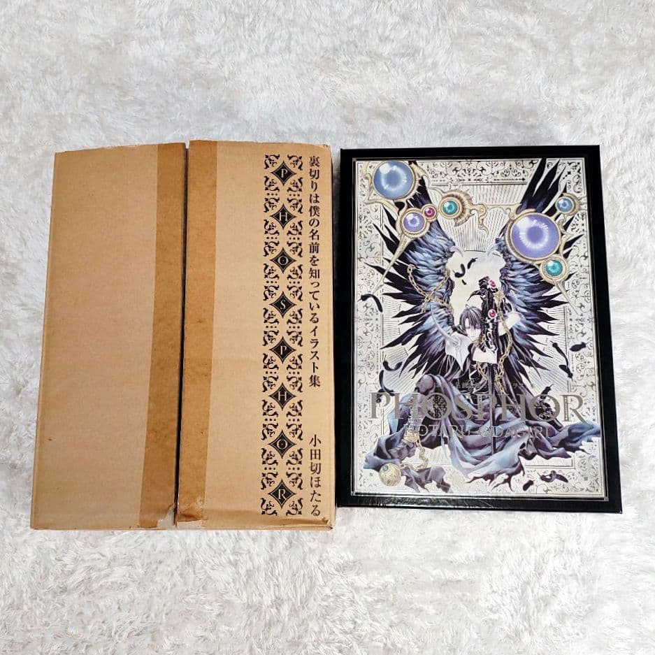 【初版本】PHOSPHOR 裏切りは僕の名前を知っているイラスト集