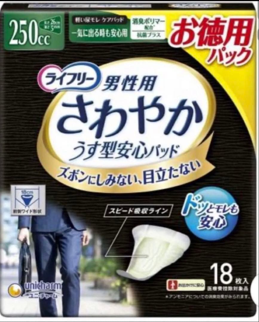 【11袋×18枚】 ライフリー さわやかパッド 男性用 250cc 26cm