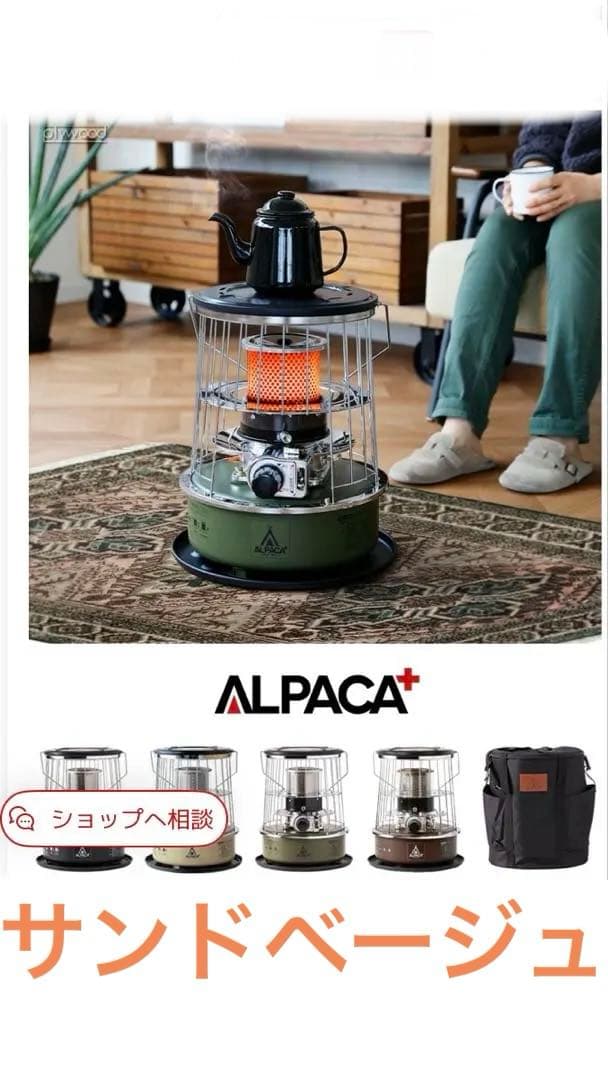 アルパカ ストーブ TS-77NC サンドベージュ