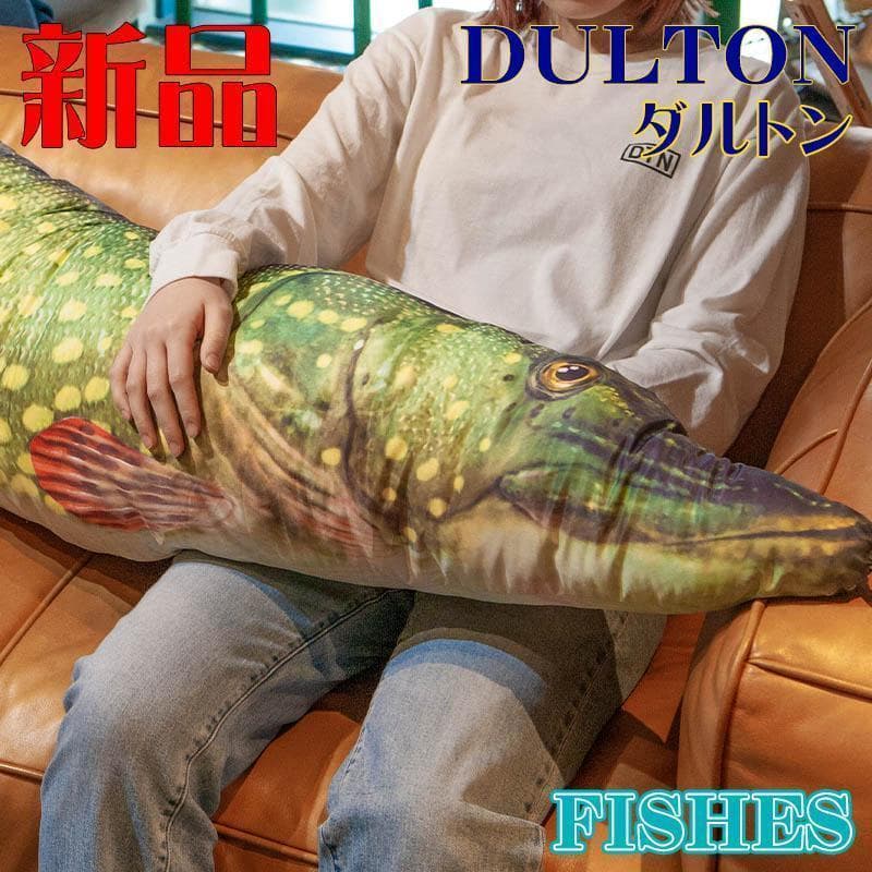 Lサイズ ダルトン 魚 おもしろ雑貨 パイク クッション リアル フィッシャーズ