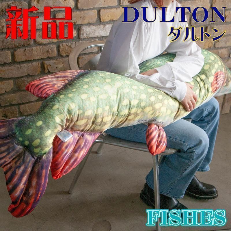 Lサイズ ダルトン 魚 おもしろ雑貨 パイク クッション リアル フィッシャーズ