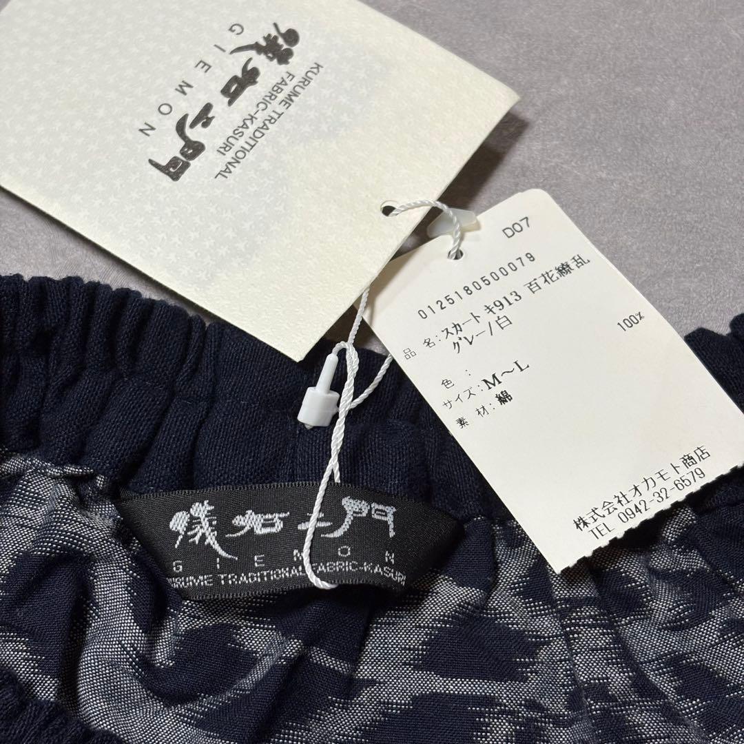 【未使用】ギエモン 儀右衛門 切り替え スカート 花柄 百花繚乱