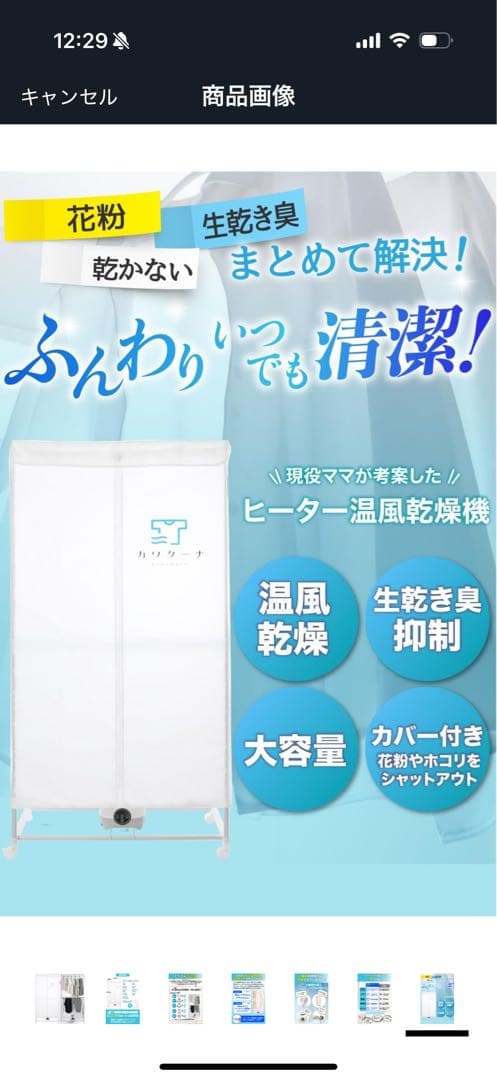 カワクーナL 衣類乾燥機