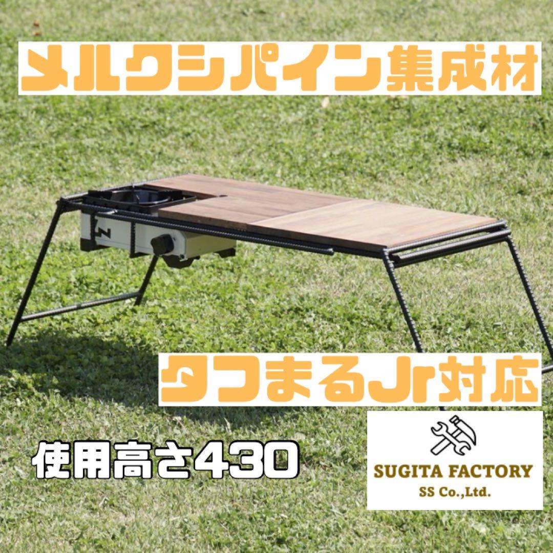 メルクシパイン集成材　タフまるJr対応アイアンテーブル　キャンプテーブル　L型