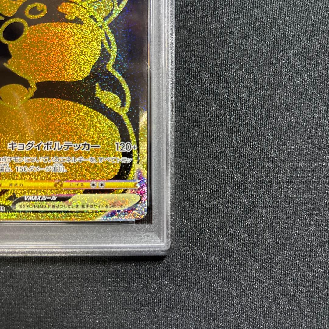 ポケモンカード　ピカチュウVMAX　UR　PSA10