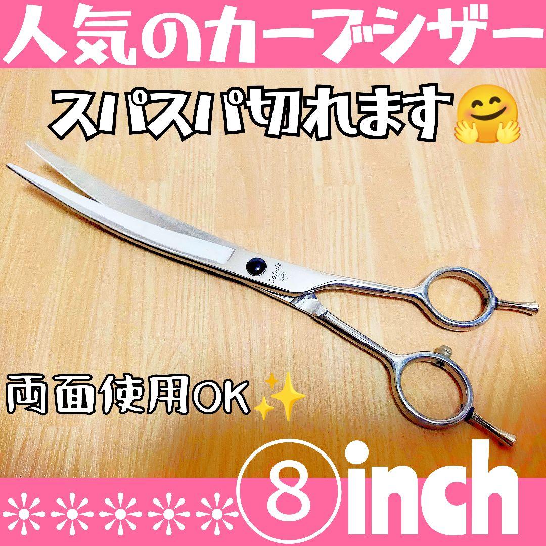 スパスパ切れるカーブシザートリマートリミングペットハサミプロ用はさみ✨犬猫OK✨