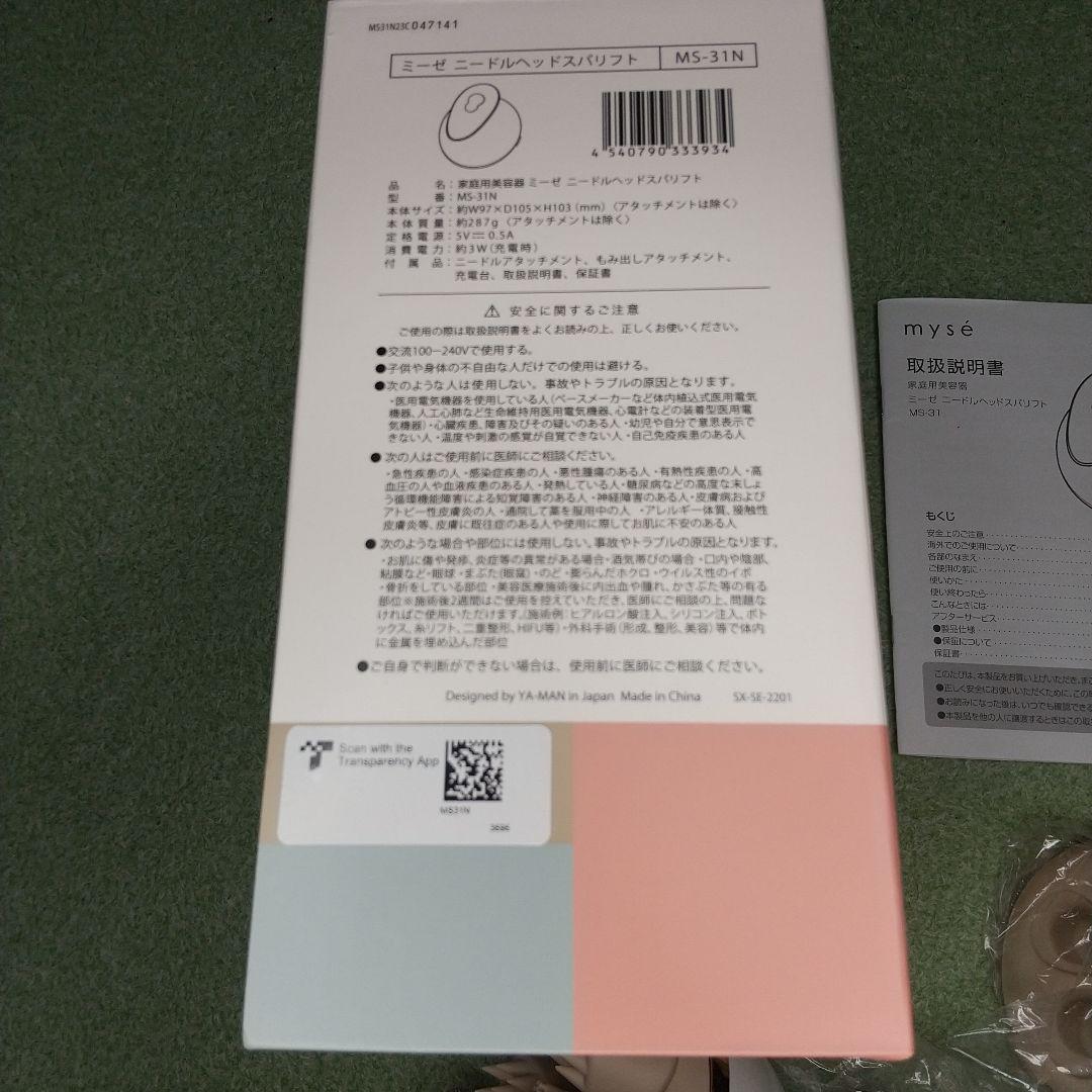 ボディ・フェイスケア myse MS-31N GOLD