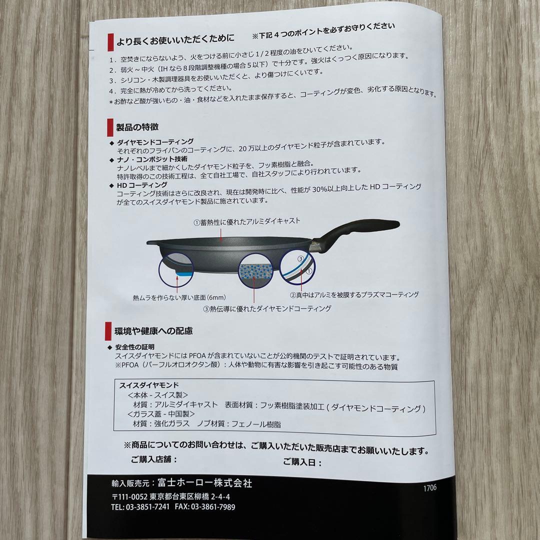 Swiss Diamond スイスダイヤモンド　玉子焼き エッグパン　レア！