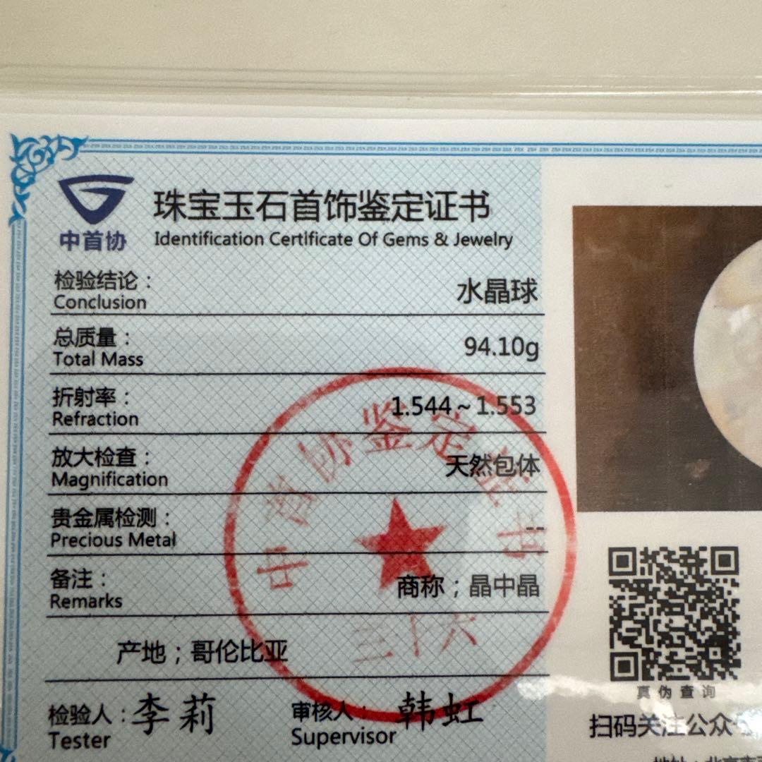 【極上品】高透明 クォーツインクォーツ スフィア（天然水晶・貫入水晶）