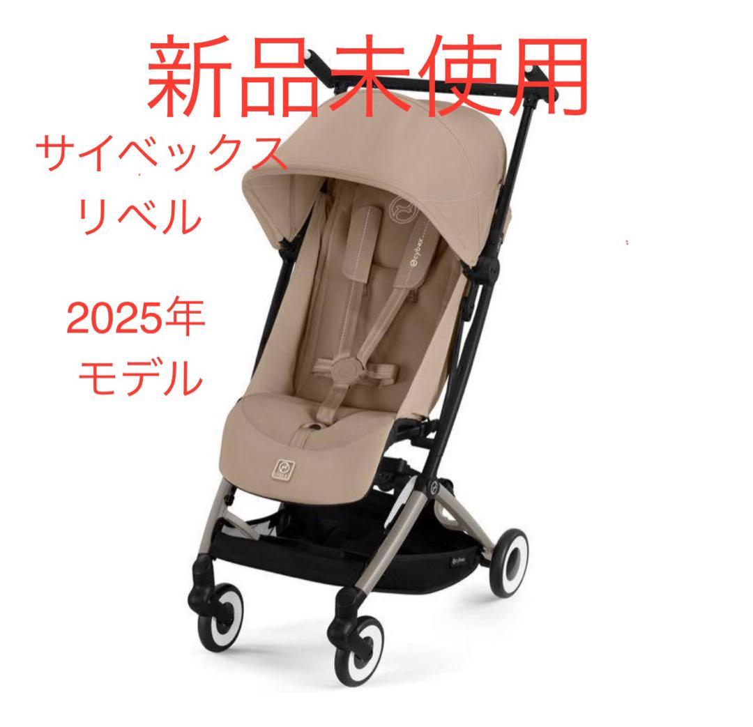 ☆新品未使用品☆ 2025年モデルcybex リベル
