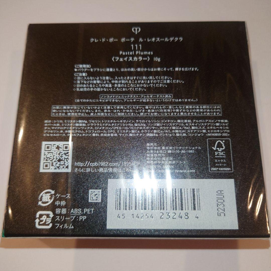 クレ・ド・ポー　ル・レオスールデクラ 111（限定品）ＰａｓｔｅｌＰｌｕｍｅｓ