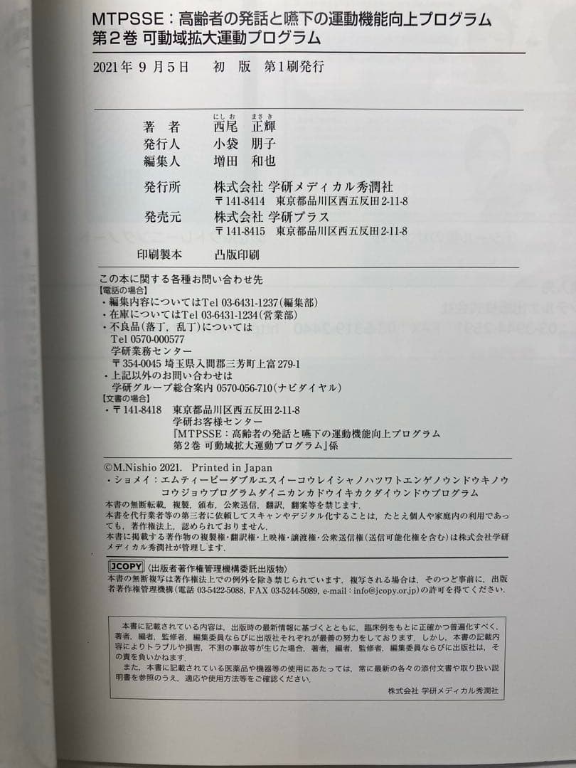 高齢者の発話と嚥下の運動機能向上プログラム MTPSSE 3巻セット