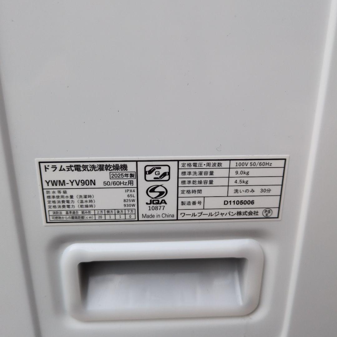 ぬ*こ様 (2025年製)RORO ドラム式洗濯機 9kg/4.5kg