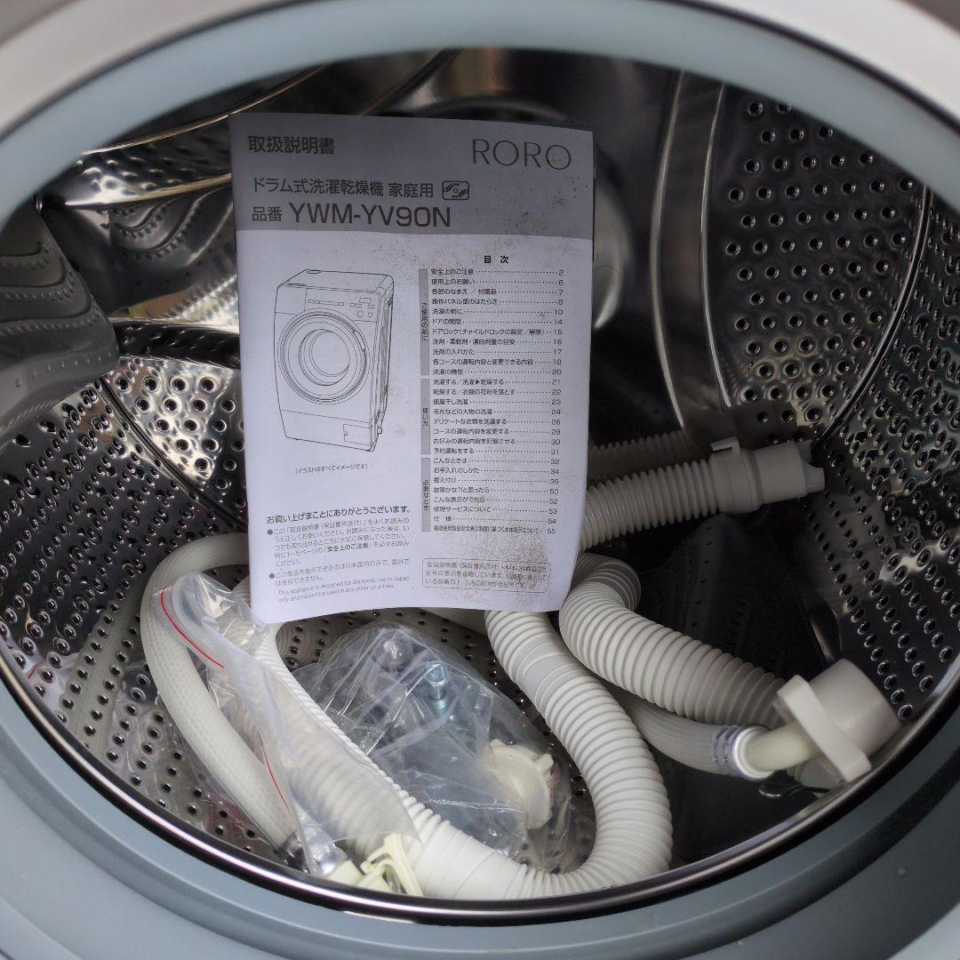 ぬ*こ様 (2025年製)RORO ドラム式洗濯機 9kg/4.5kg
