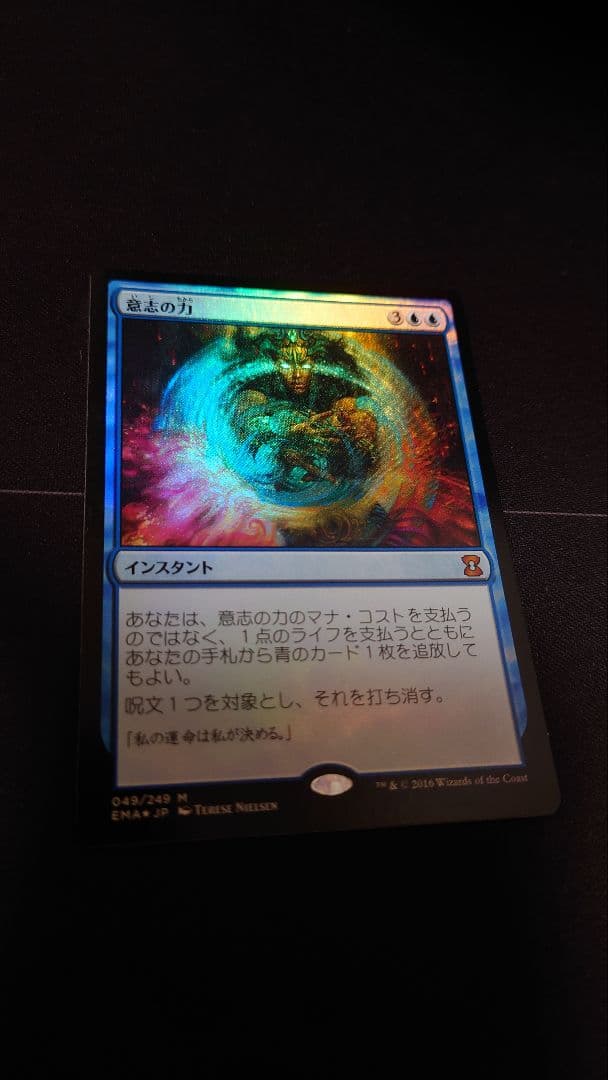 初版Foil　意志の力