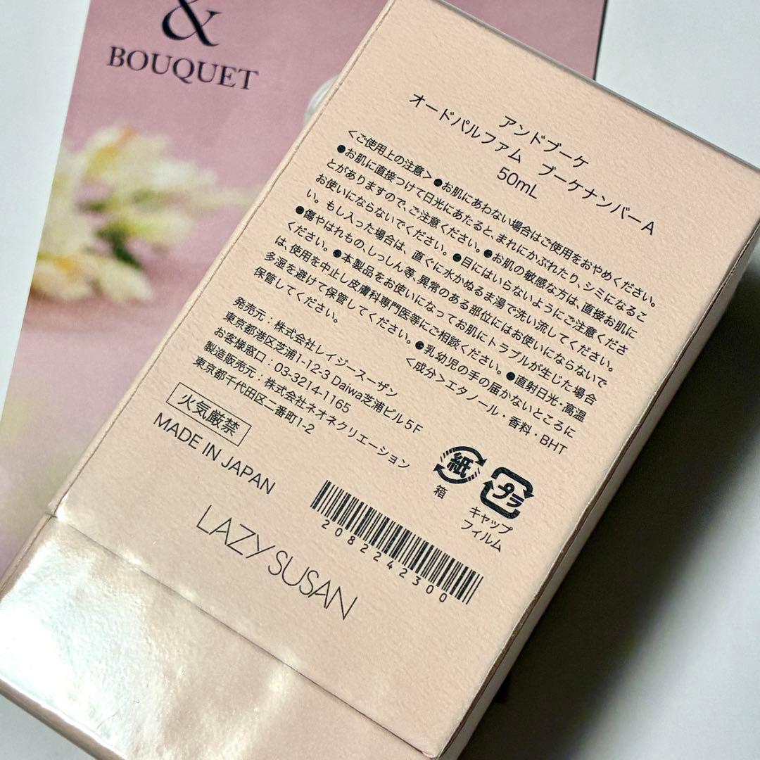 新品未開封　& BOUQUET bouquet No.A 50ml 香水