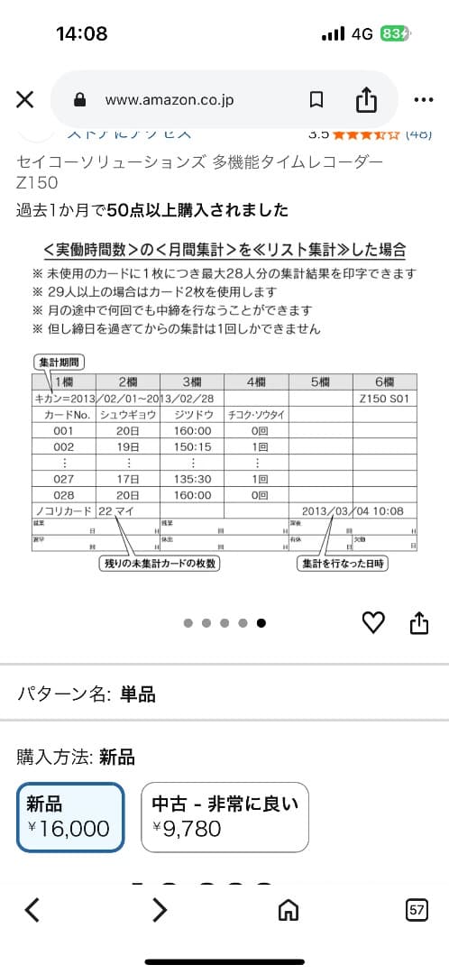 ♡Oc1008 SEIKO 多機能タイムレコーダー Z150 赤 オフィス用品