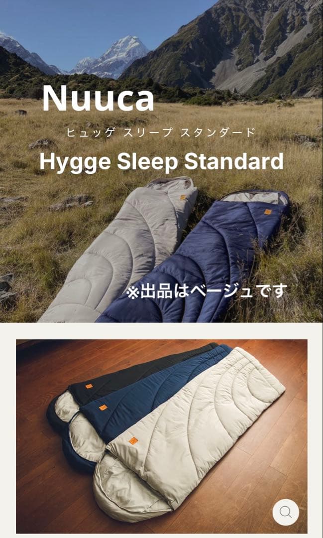 Nuuca ヒュッゲスリープ スタンダード ベージュ シュラフ寝袋