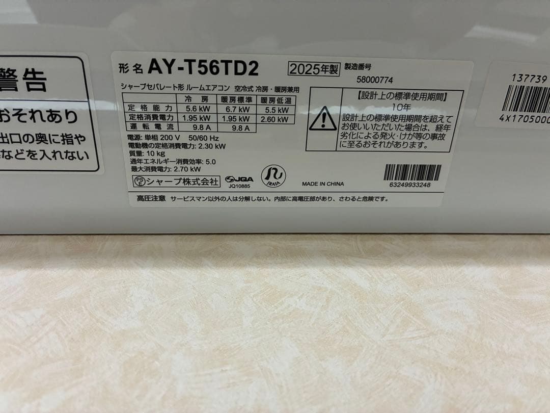2025年製　SHARP AY-T56TD2 エアコン本体と室外機