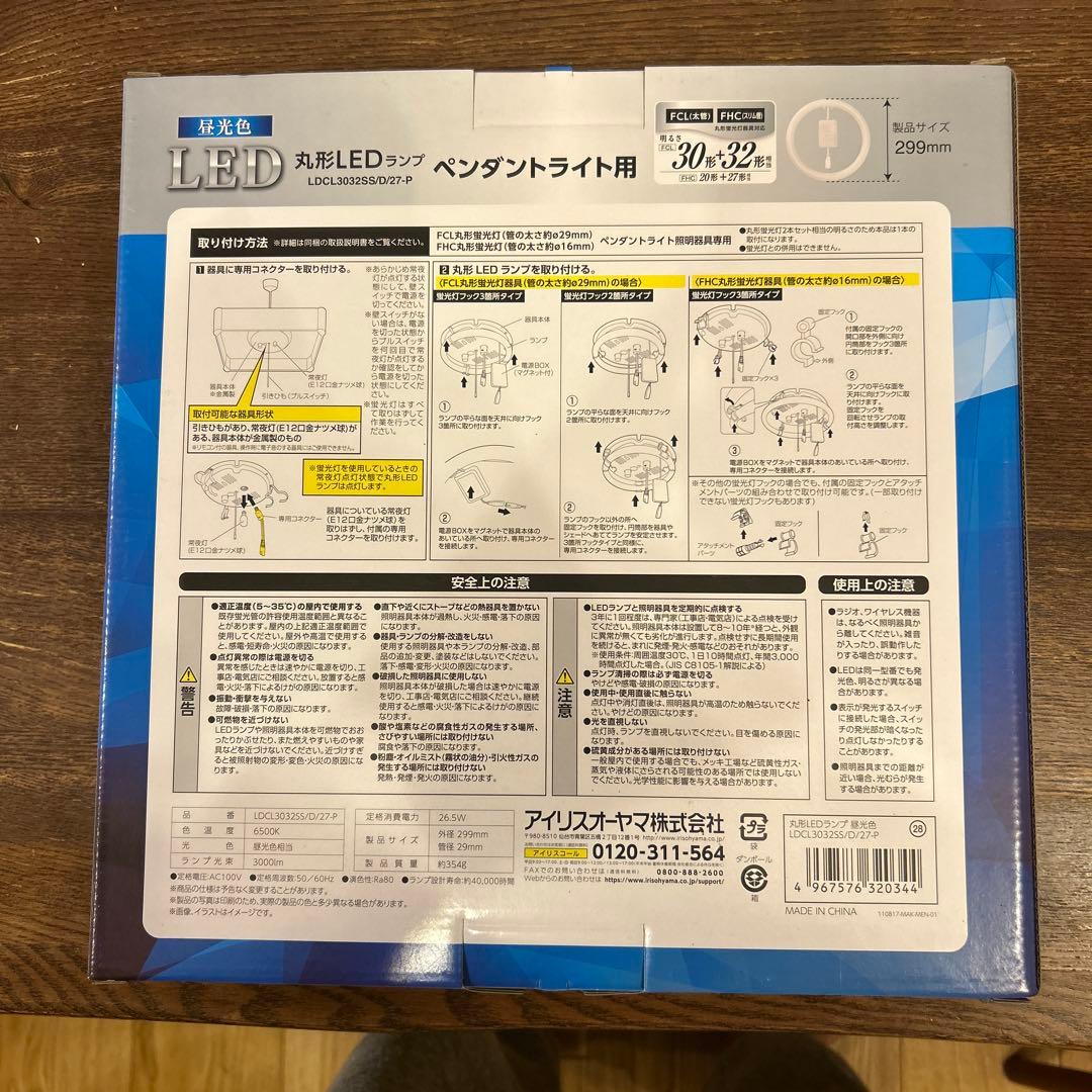 【新品未使用】IRIS OHYAMA ペンダントライトLEDランプ4セット