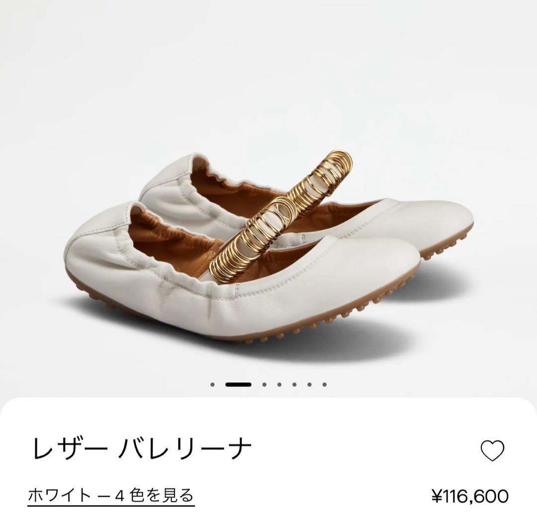 Tod's レザー バレリーナ ホワイト トッズ