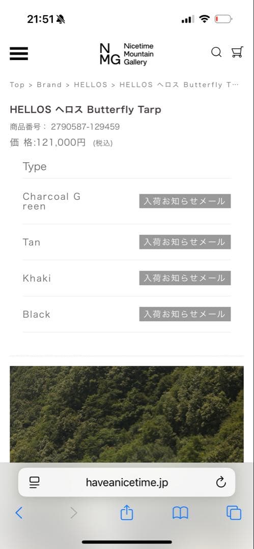 新品未使用　HELLOS へロス　Butterfly-TN(TAN) タープ