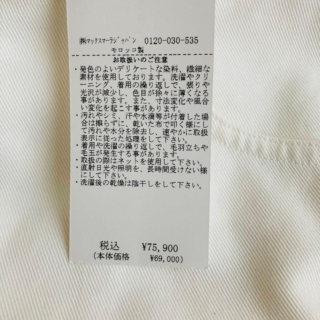 新品　エスマックスマーラ　デニム　ホワイト　ロールアップ　ジーンズ　36 パンツ