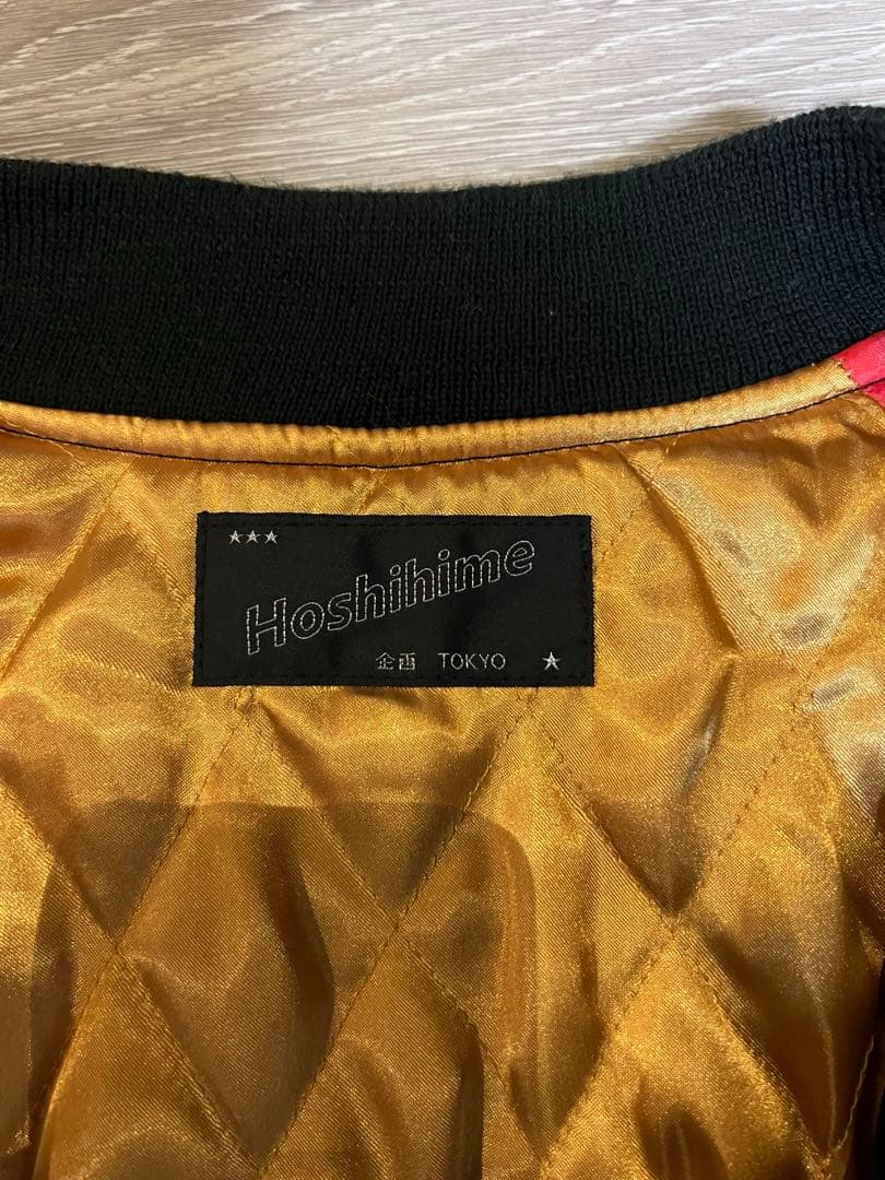 【美品】希少 星姫 hoshihime スカジャン　龍虎　黒　別珍　サイズフリー